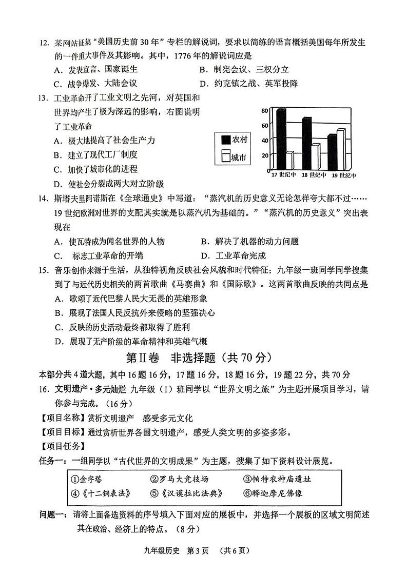 山西省晋中市平遥县2024-2025学年九年级上学期期末历史试题第3页