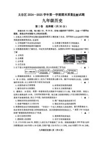 山西省晋中市太谷区2024-2025学年上学期期末质量监测九年级历史试题