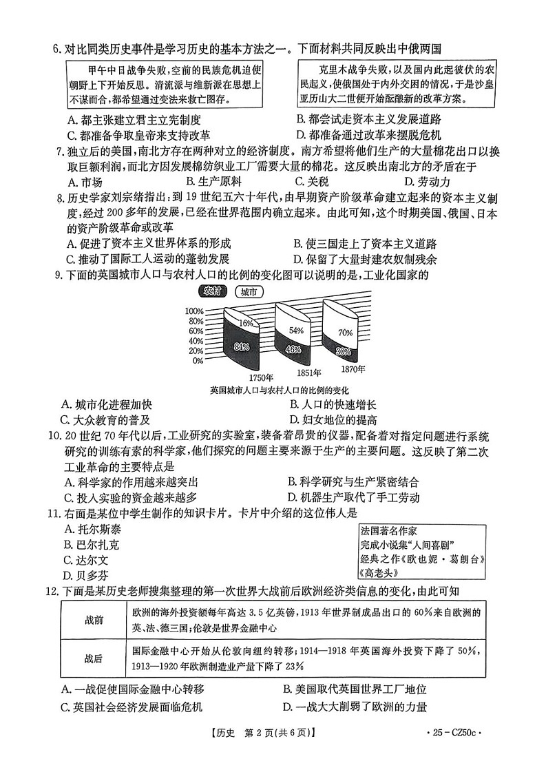 山西省吕梁市文水县部分学校2024-2025学年部编版九年级历史上学期期末试卷第2页