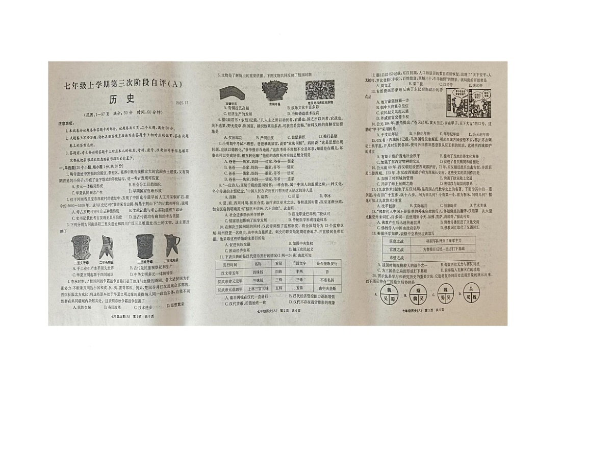 河南省安阳市滑县2025-2026学年七年级上学期12月月考历史试题(A)第1页