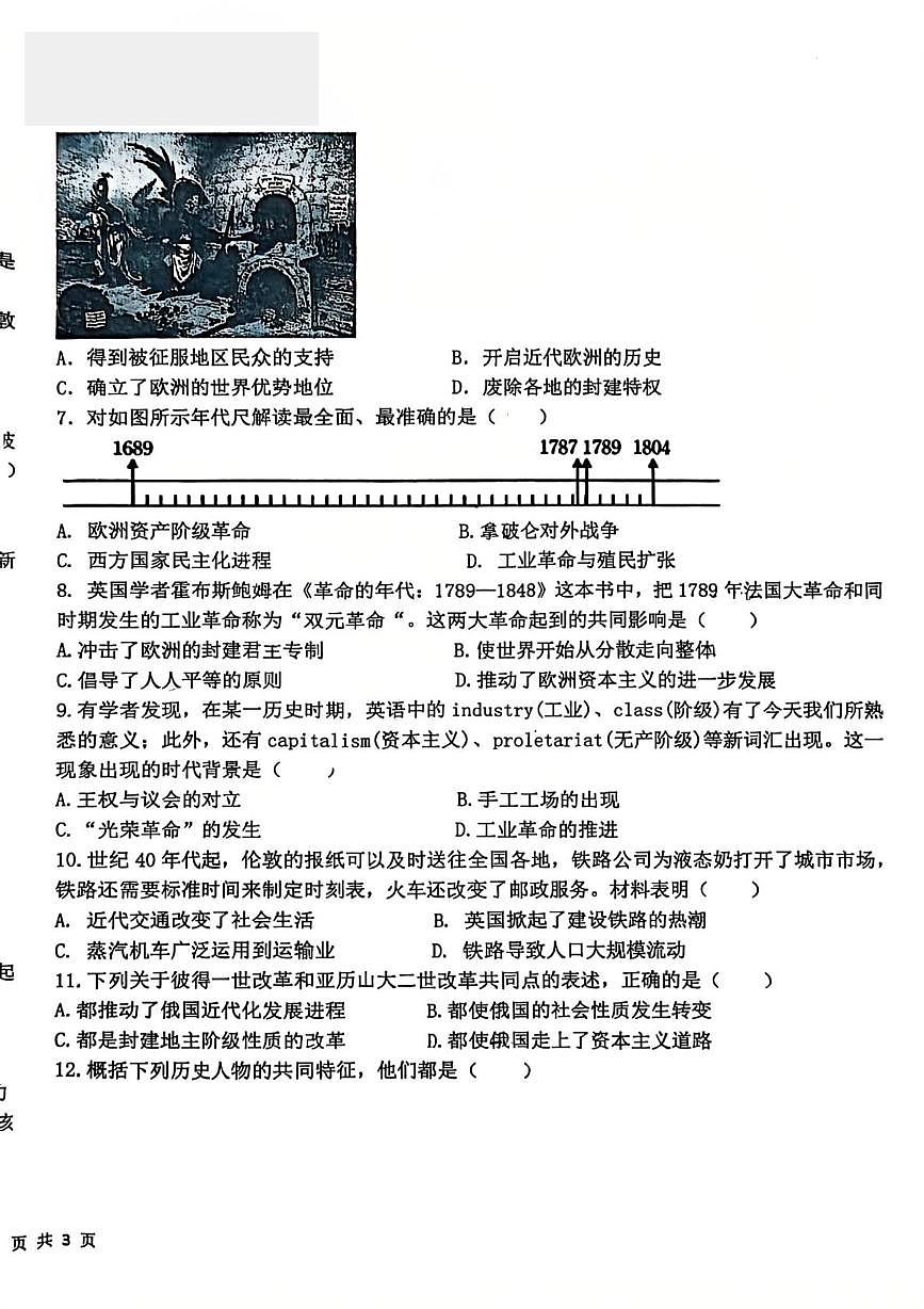 江西省南昌市二十八中高新实验学校2025--2026学年上学期12月月考九年级历史考卷第2页