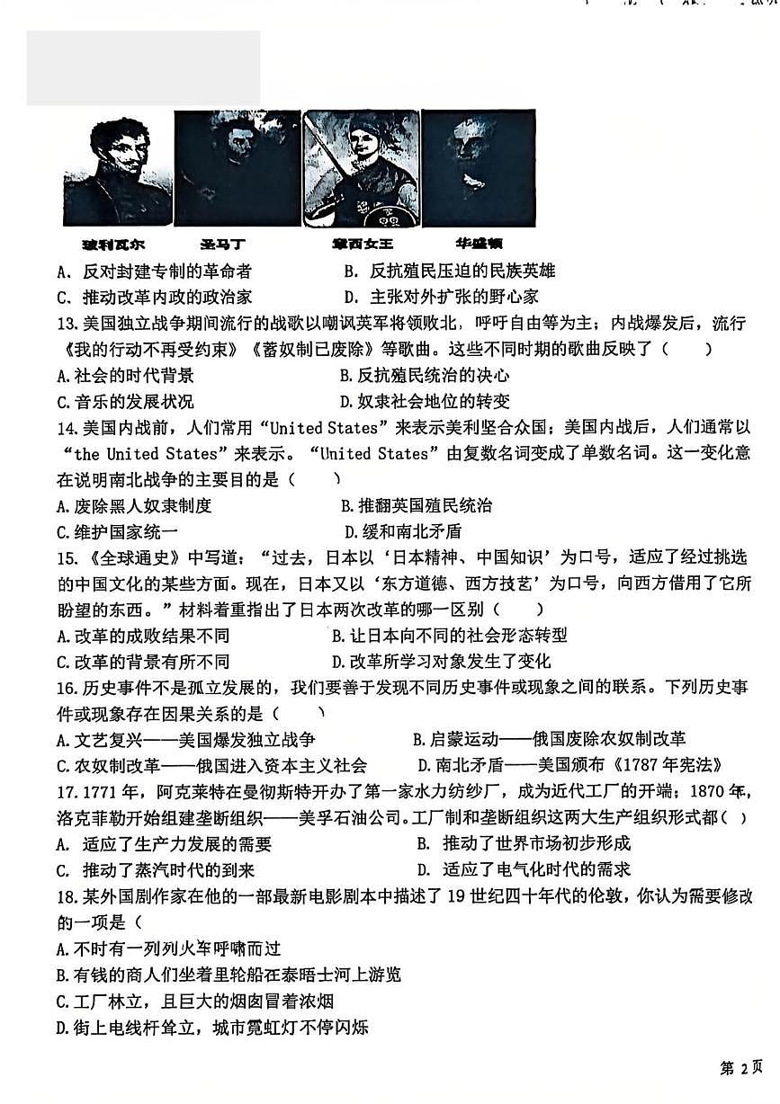 江西省南昌市二十八中高新实验学校2025--2026学年上学期12月月考九年级历史考卷第3页