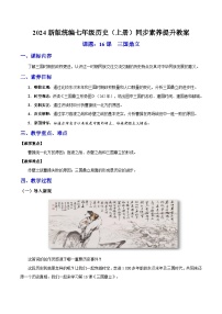 人教版（2024）七年级上册（2024）三国鼎立教学设计