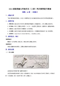 人教版(2024)七年级上册(2024)三国鼎立教学设计
