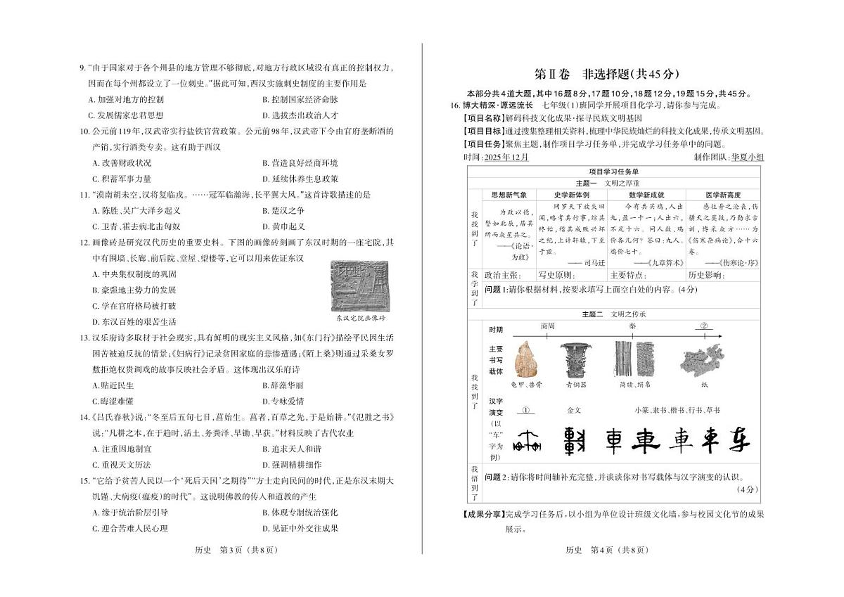 七年级历史·试卷第2页