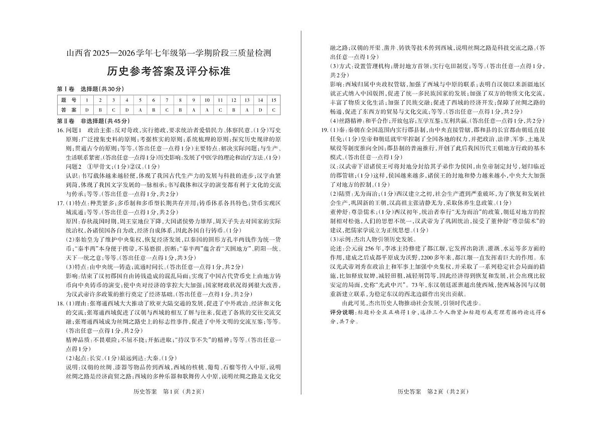 七年级历史·答案第1页