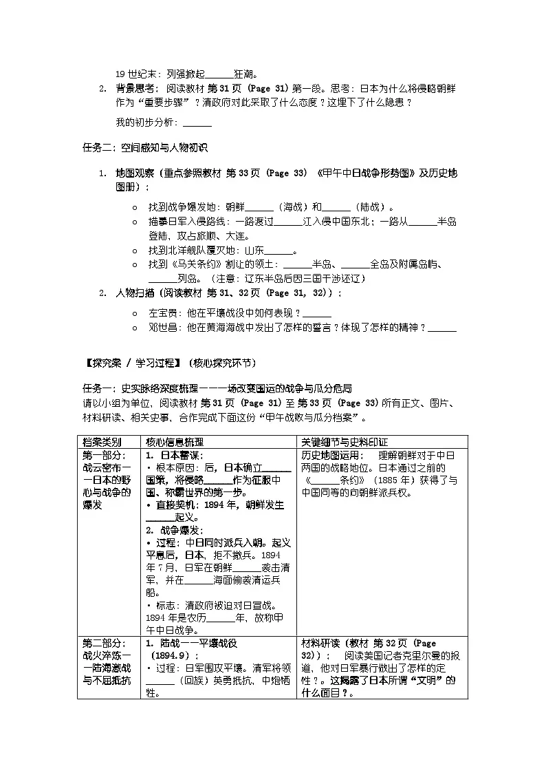 第二单元 第五课《甲午中日战争与列强瓜分中国狂潮》导学案第2页