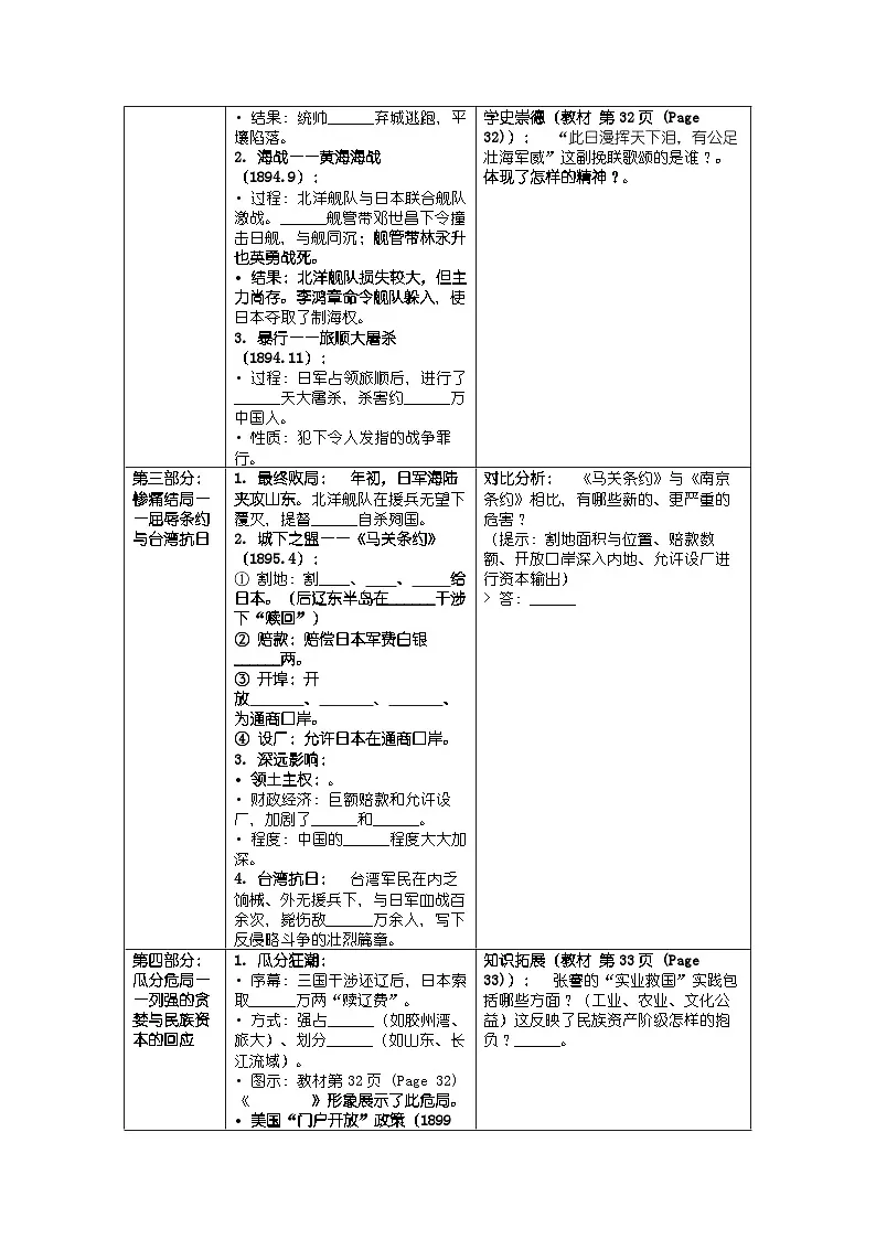第二单元 第五课《甲午中日战争与列强瓜分中国狂潮》导学案第3页