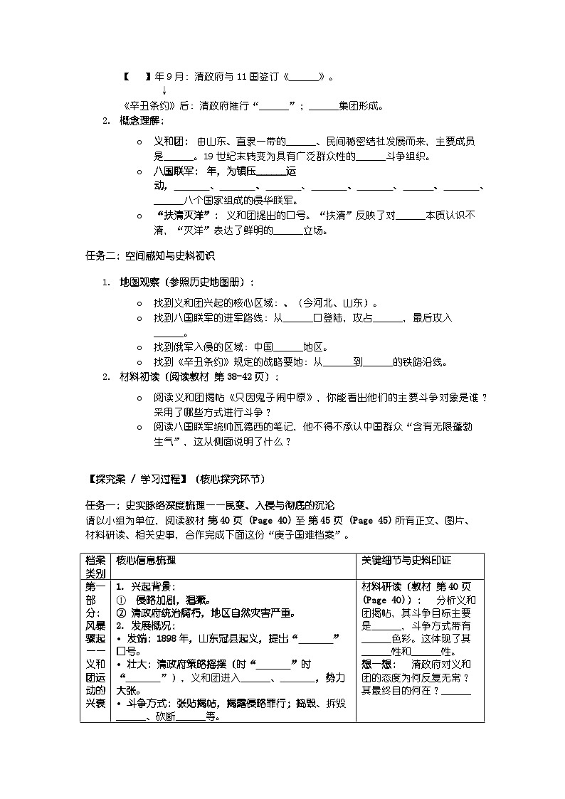 第二单元 第七课《义和团运动和八国联军侵华》导学案第2页