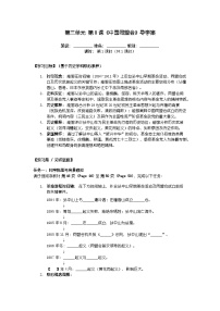 初中历史人教版（2024）八年级上册（2024）第三单元 资产阶级民主革命与中华民国的建立第8课 中国同盟会学案