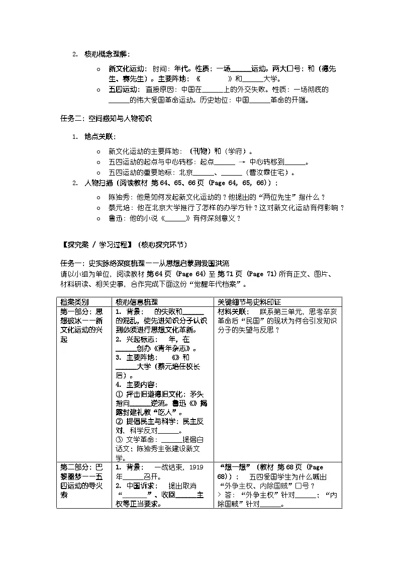 第四单元 第十一课《五四运动》导学案第2页