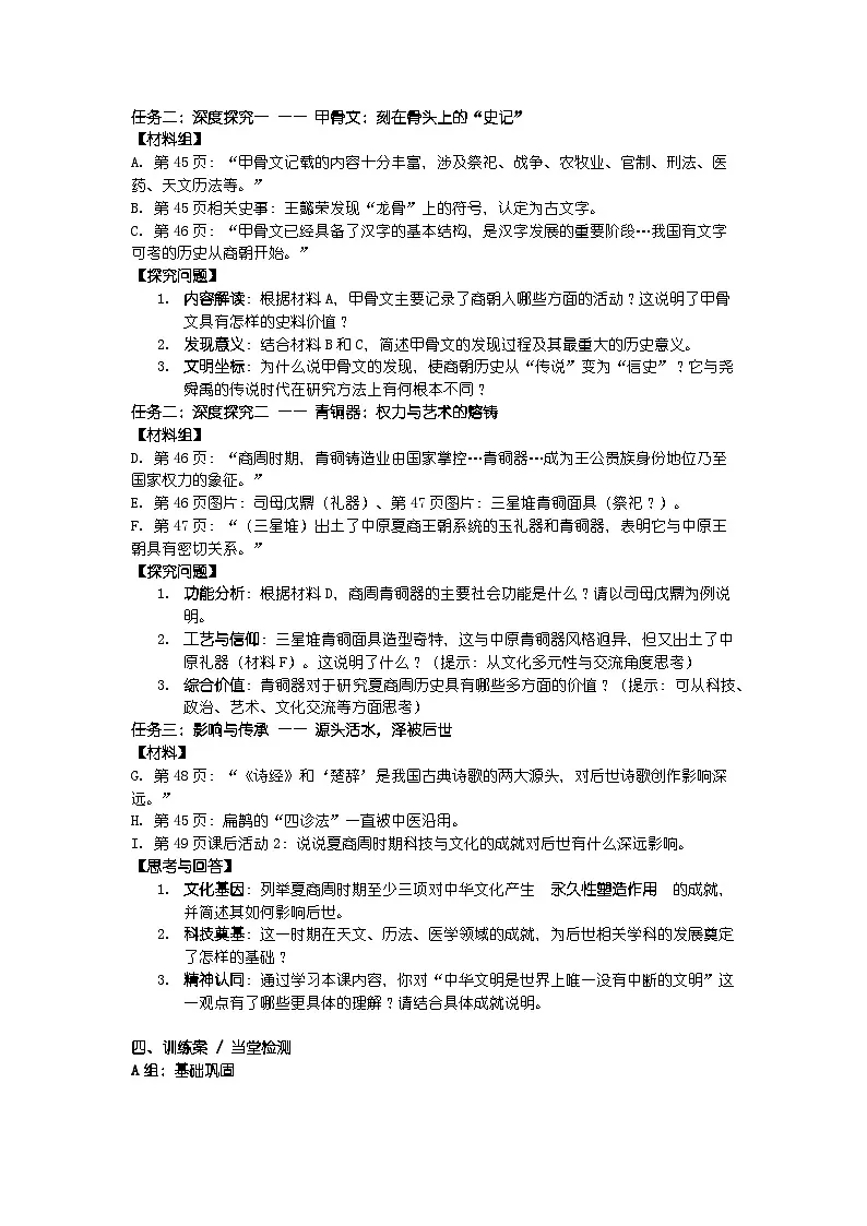 人教版七年级上册新教材历史第二单元 第八课 《夏商周时期的科技与文化》导学案第3页