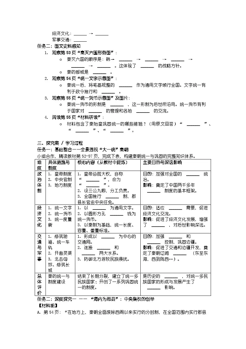 人教版七年级上册新教材历史第三单元 第九课 《秦统一中国》导学案第2页
