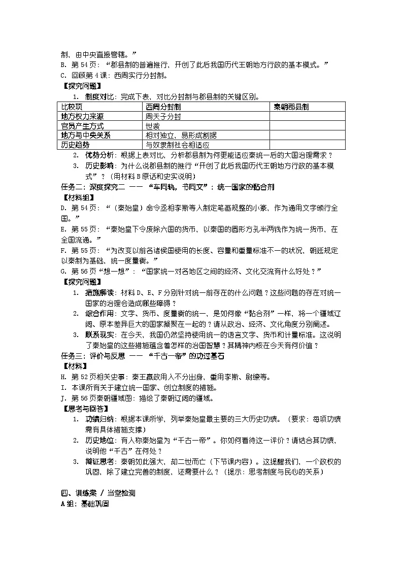 人教版七年级上册新教材历史第三单元 第九课 《秦统一中国》导学案第3页