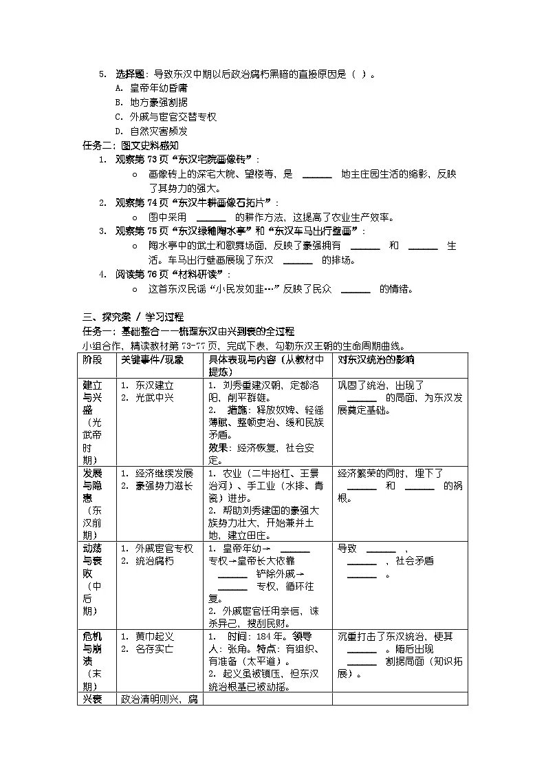 人教版七年级上册新教材历史第三单元 第十三课 《东汉的兴衰》导学案第2页