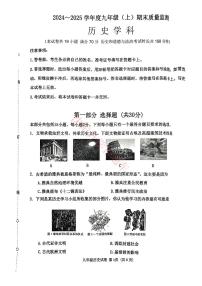 辽宁省沈阳皇姑区2024-2025学年12月九上历史期末试卷+答案