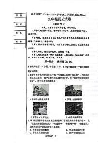 辽宁省沈阳沈北2024-2025学年九上历史期末试卷+答案