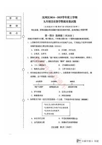 辽宁省沈阳沈河区2024-2025学年12月九上历史期末试卷+答案