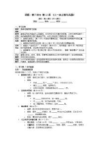 人教版（2024）七年级上册（2024）大一统主朝的巩固练习