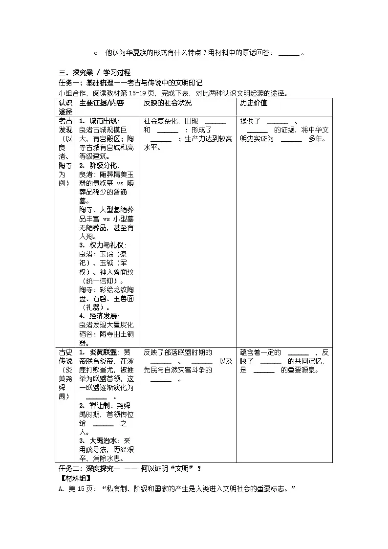 人教版七年级上册新教材历史第一单元 第三课 《中华文明的起源》导学案第2页
