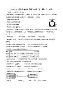 2024-2025学年海南省临高县七年级（下）期中历史试卷（含答案）