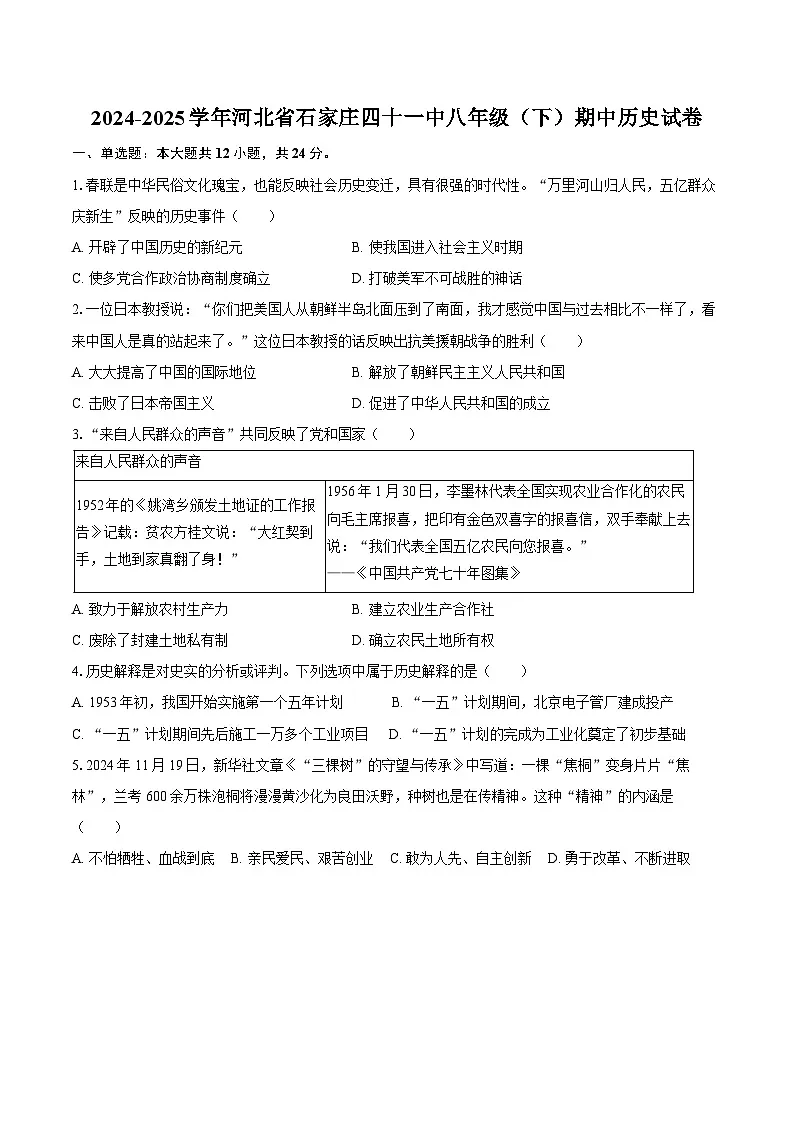 2024-2025学年河北省石家庄四十一中八年级(下)期中历史试卷(含答案)第1页