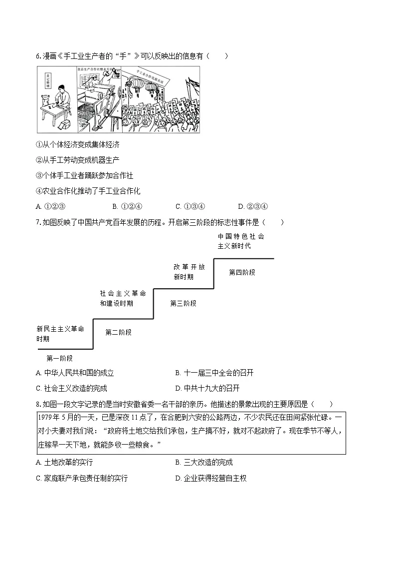2024-2025学年河北省石家庄四十一中八年级(下)期中历史试卷(含答案)第2页