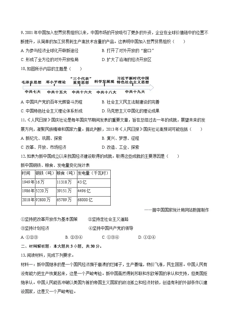 2024-2025学年河北省石家庄四十一中八年级(下)期中历史试卷(含答案)第3页