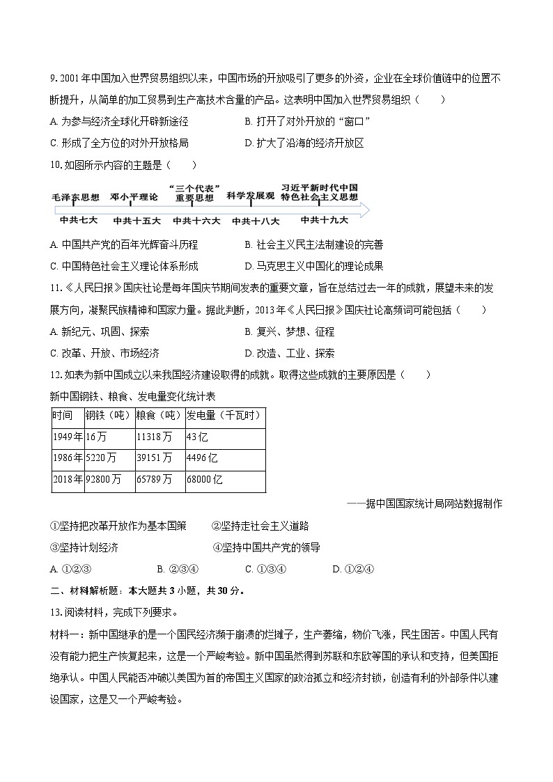 2024-2025学年河北省石家庄四十一中八年级(下)期中历史试卷(含答案)第3页