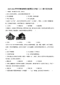2025-2026学年河南省南阳市新野县七年级(上)期中历史试卷(含答案)