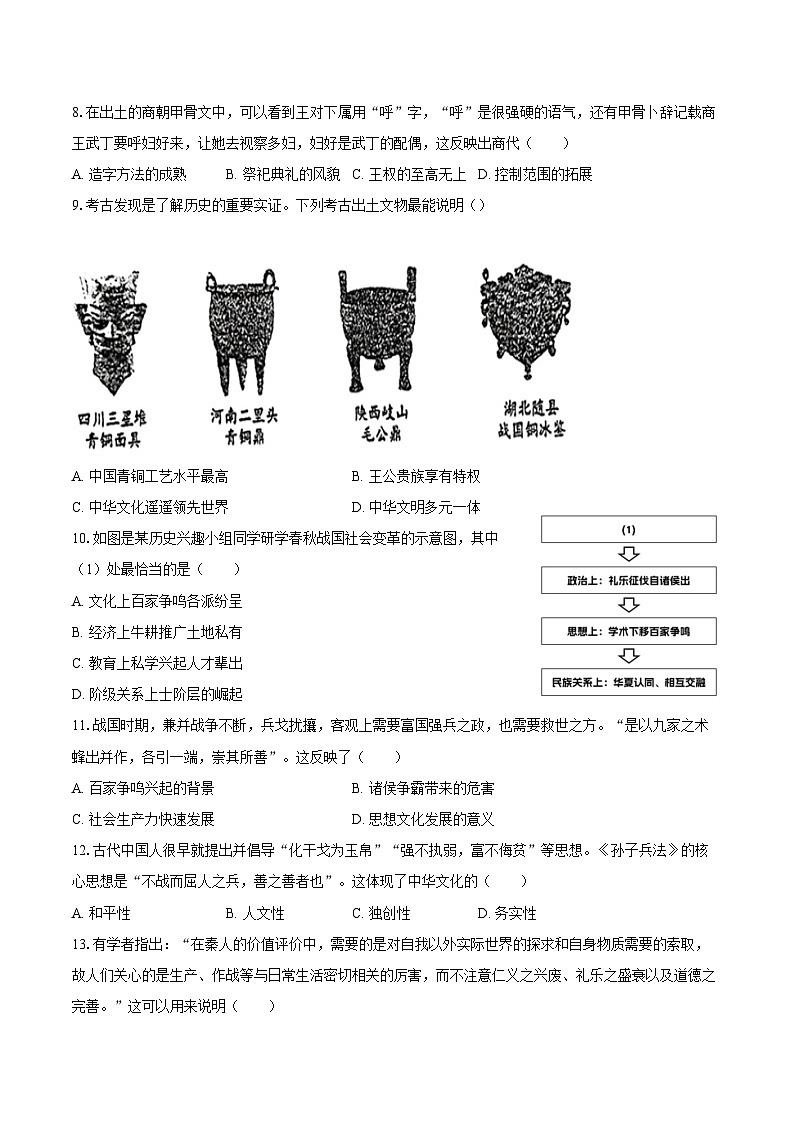 2025-2026学年江西省上饶市余干县沙港中学联考七年级(上)期中历史试卷(含答案)第2页
