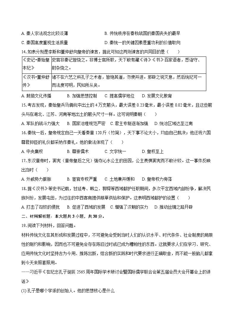 2025-2026学年江西省上饶市余干县沙港中学联考七年级(上)期中历史试卷(含答案)第3页