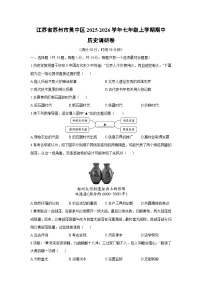 江苏省苏州市吴中区2025-2026学年七年级上学期期中调研卷历史试卷（学生版）
