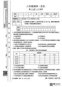 安徽省安庆市桐城市桐城十校2025-2026学年八年级上学期12月月考历史试题