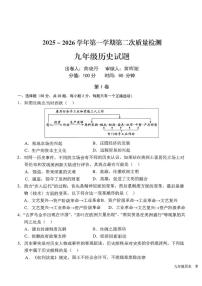 福建省龙岩初级中学2025-2026学年九年级上学期12月月考历史试题