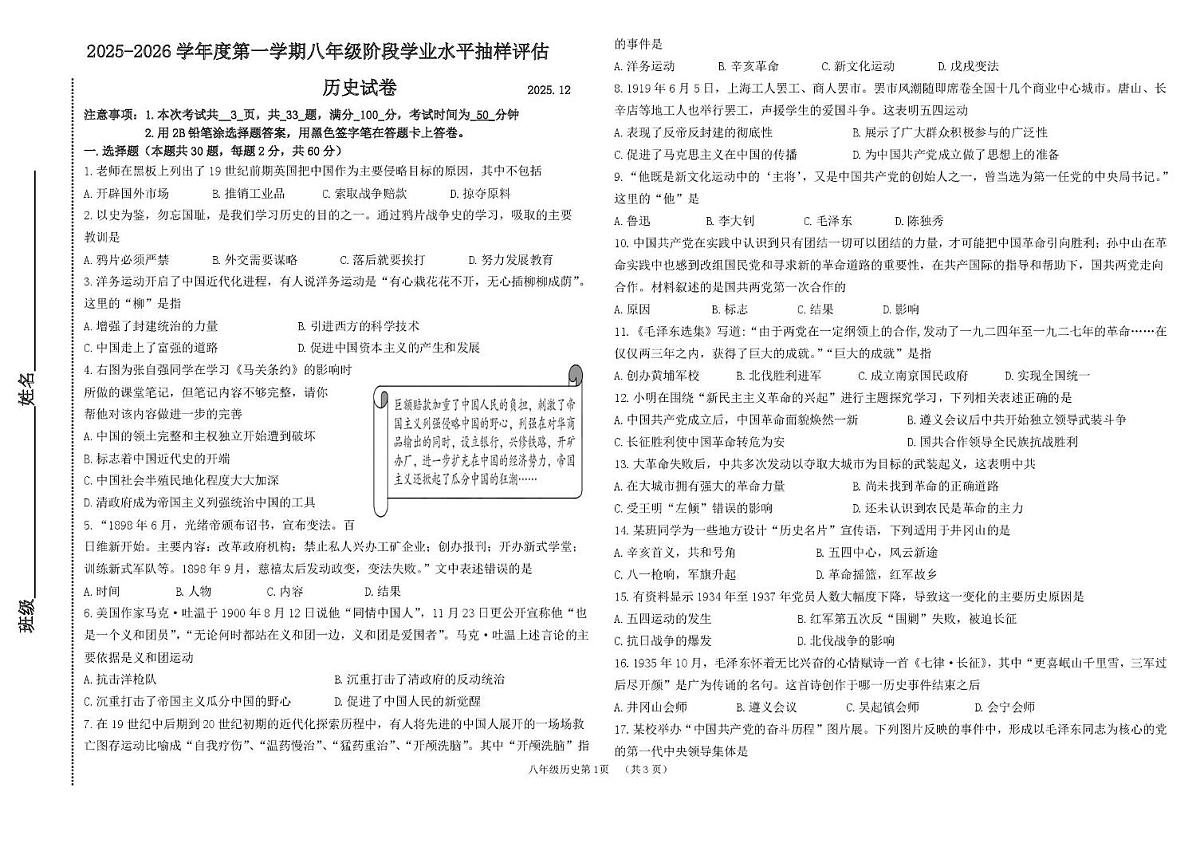 河北省唐山市友谊中学2025-2026学年八年级上学期12月月考历史试卷第1页