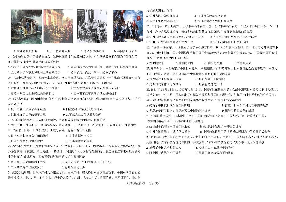 河北省唐山市友谊中学2025-2026学年八年级上学期12月月考历史试卷第2页
