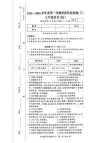 河南省驻马店市汝南县双语学校、清华园学校2025-2026学年七年级上学期12月月考历史试题