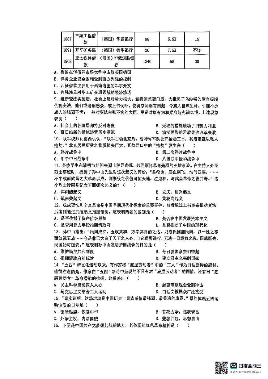 江苏省苏州市昆山市陆家中学2025-2026学年八年级上学期12月随堂练习历史卷第2页