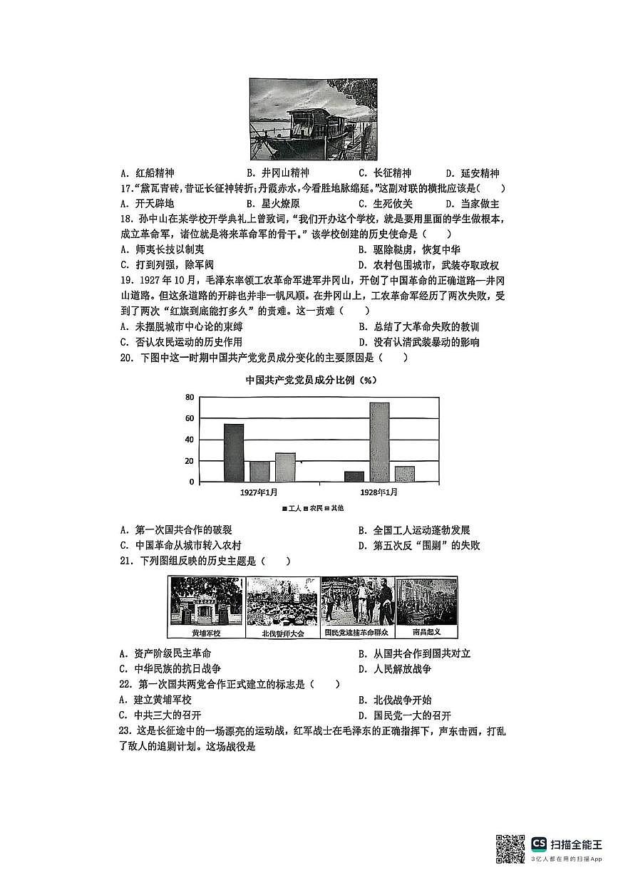 江苏省苏州市昆山市陆家中学2025-2026学年八年级上学期12月随堂练习历史卷第3页