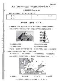 陕西省咸阳彩虹学校2025-2026学年九年级上学期12月月考历史试题