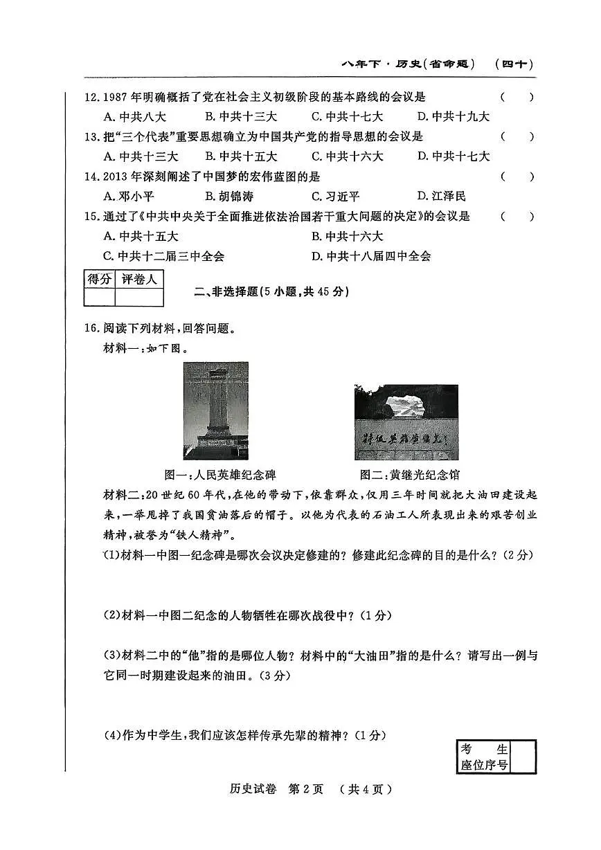 吉林省白山市部分学校2024-2025学年八年级下学期期中考试历史试卷第2页