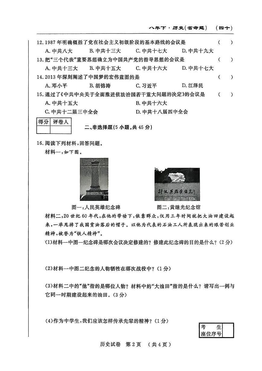吉林省白山市部分学校2024-2025学年八年级下学期期中考试历史试卷第2页
