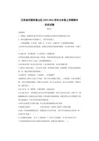 江苏省无锡市惠山区2025-2026学年九年级上学期期中历史试卷（学生版）