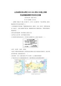 山东省枣庄市山亭区2025-2026学年八年级上学期学业质量检测期中考试历史试卷（学生版）