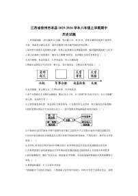 江苏省徐州市丰县2025-2026学年八年级上学期期中历史试卷（学生版）
