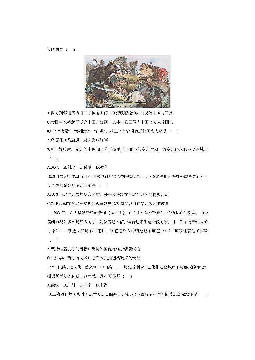 江苏省徐州市丰县2025-2026学年八年级上学期期中历史试卷(学生版)第2页