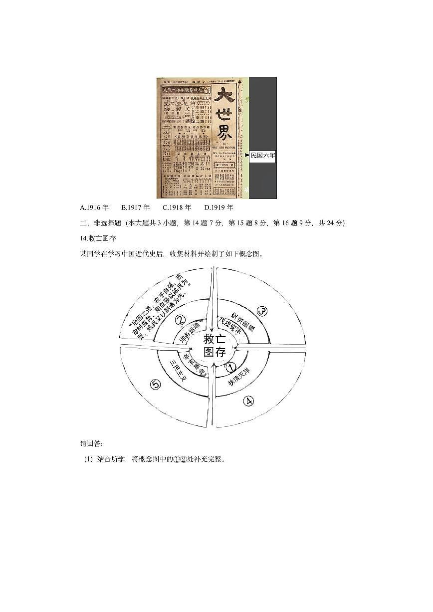 江苏省徐州市丰县2025-2026学年八年级上学期期中历史试卷(学生版)第3页
