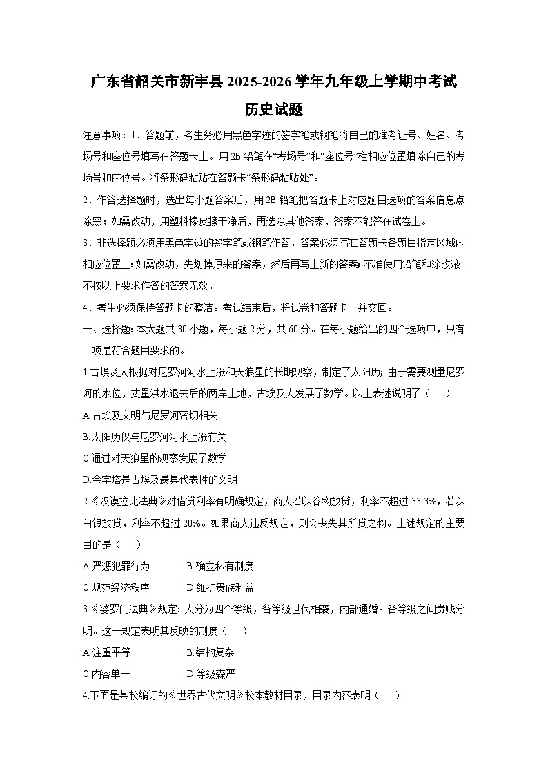 广东省韶关市新丰县2025-2026学年九年级上学期中考试历史试卷第1页