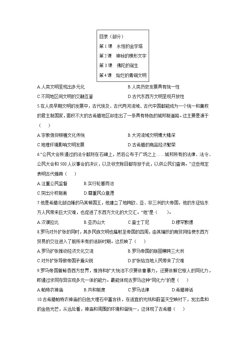 广东省韶关市新丰县2025-2026学年九年级上学期中考试历史试卷第2页